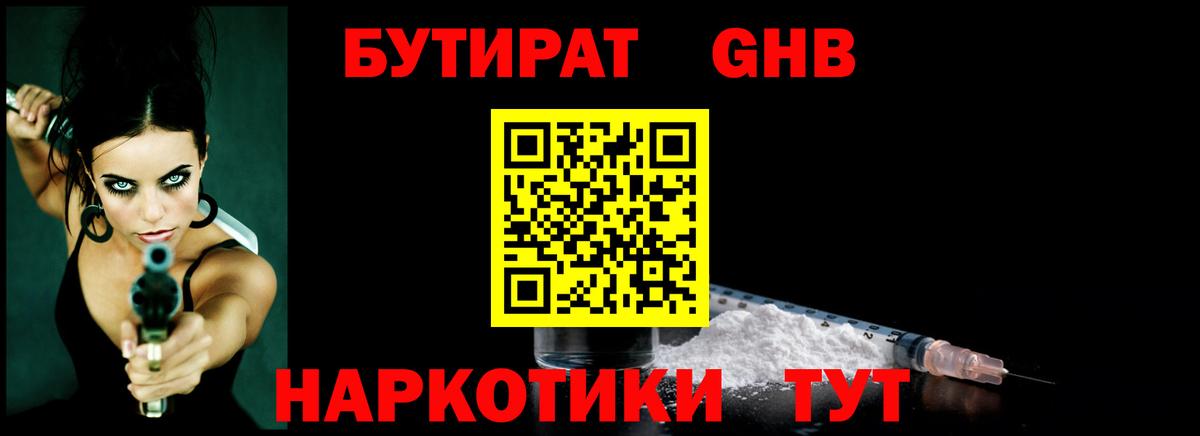 Бутират  Вход с VPN  Губкинский  Бутират буратино 