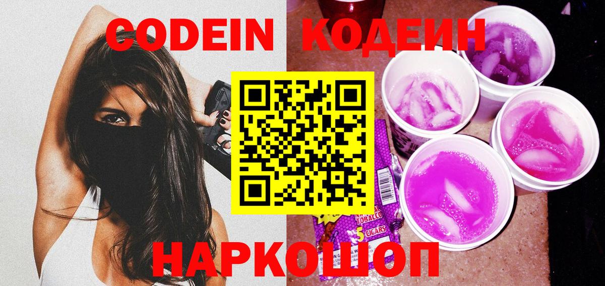 Кодеиновый сироп Lean напиток Lean (лин)  Вход с VPN  Губкинский  Кодеиновый сироп Lean напиток Lean (лин) 