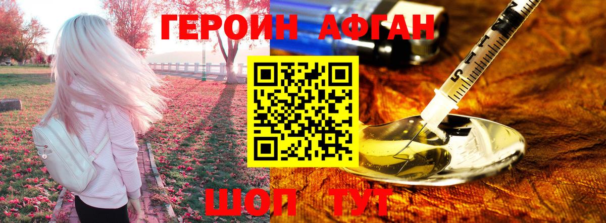 Героин хмурый Губкинский