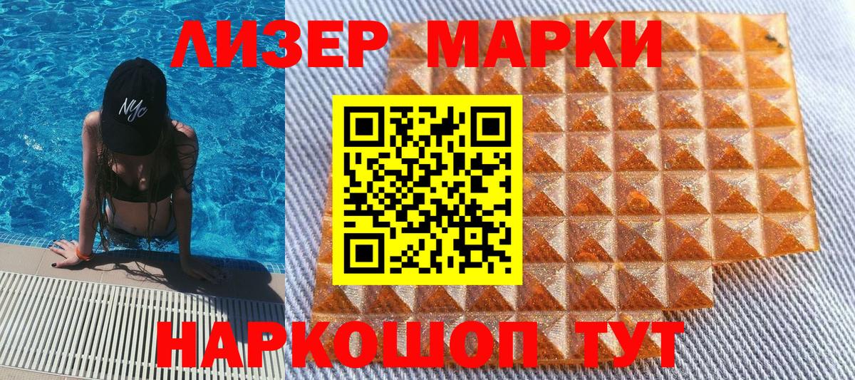 Марки 25I-NBOMe 1500мкг Губкинский