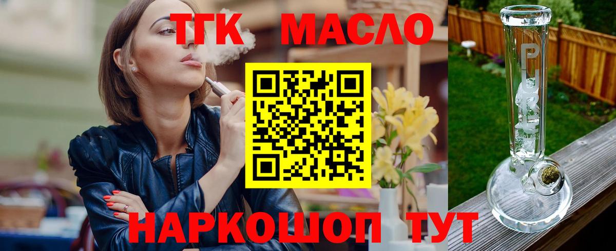 ТГК гашишное масло  ТГК THC oil  Вход с VPN  Губкинский 