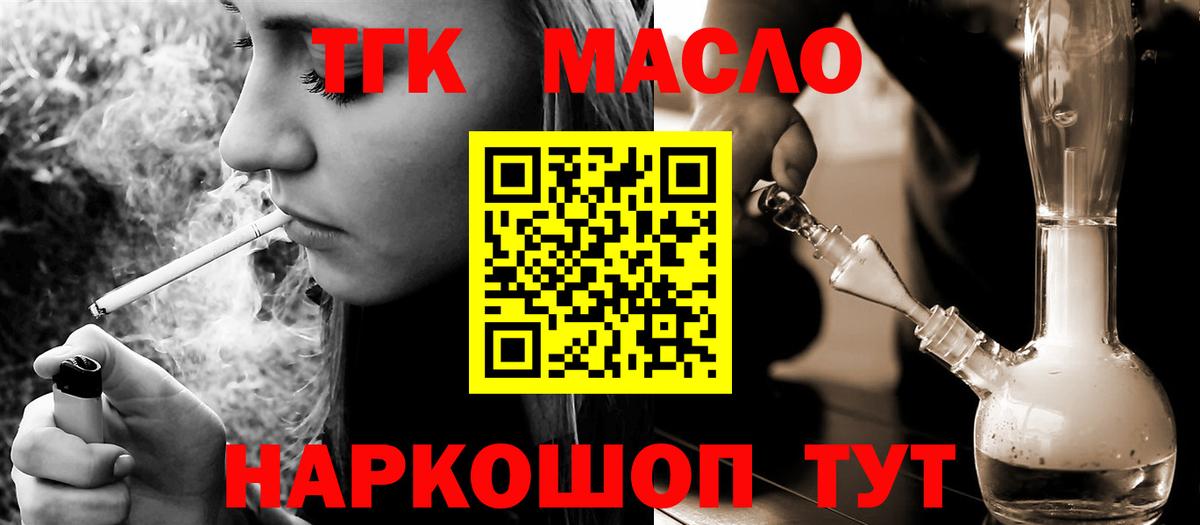 Дистиллят ТГК гашишное масло Губкинский